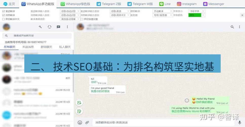 helloworld翻译官网 二、 技术SEO基础：为排名构筑坚实地基