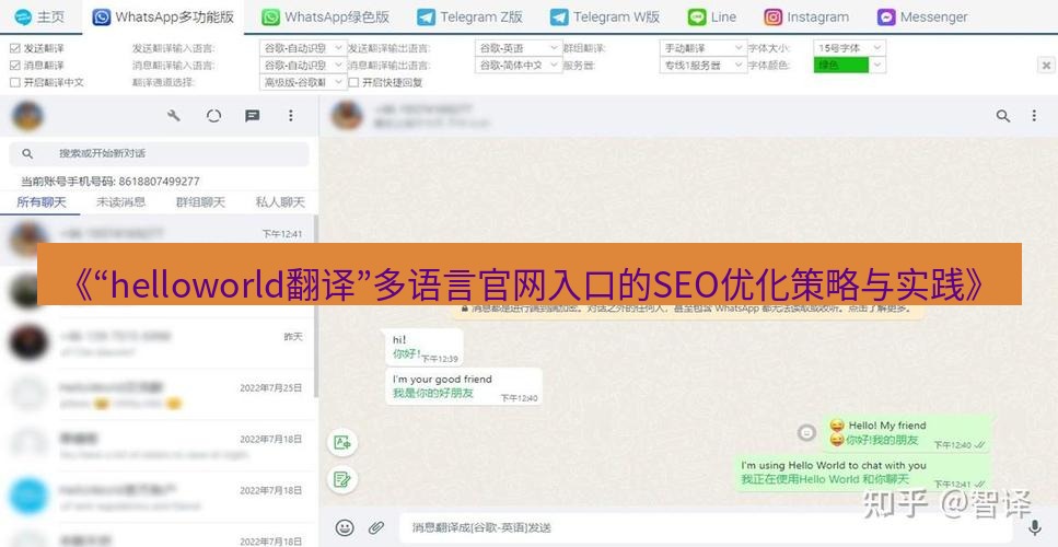 helloworld翻译官网 《“helloworld翻译”多语言官网入口的SEO优化策略与实践》