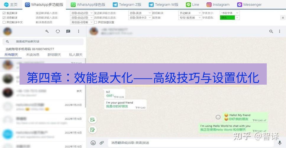 helloworld翻译官网 第四章：效能最大化——高级技巧与设置优化