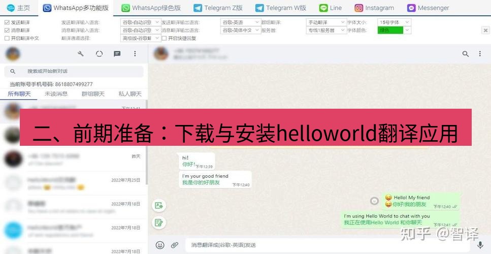 helloworld翻译官网 二、前期准备：下载与安装helloworld翻译应用