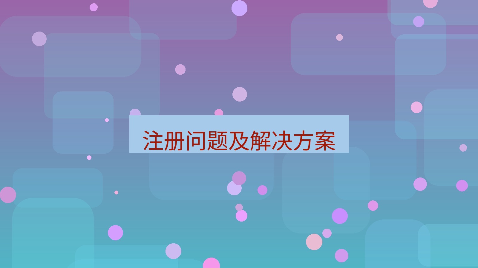 helloworld翻译在线 注册问题及解决方案