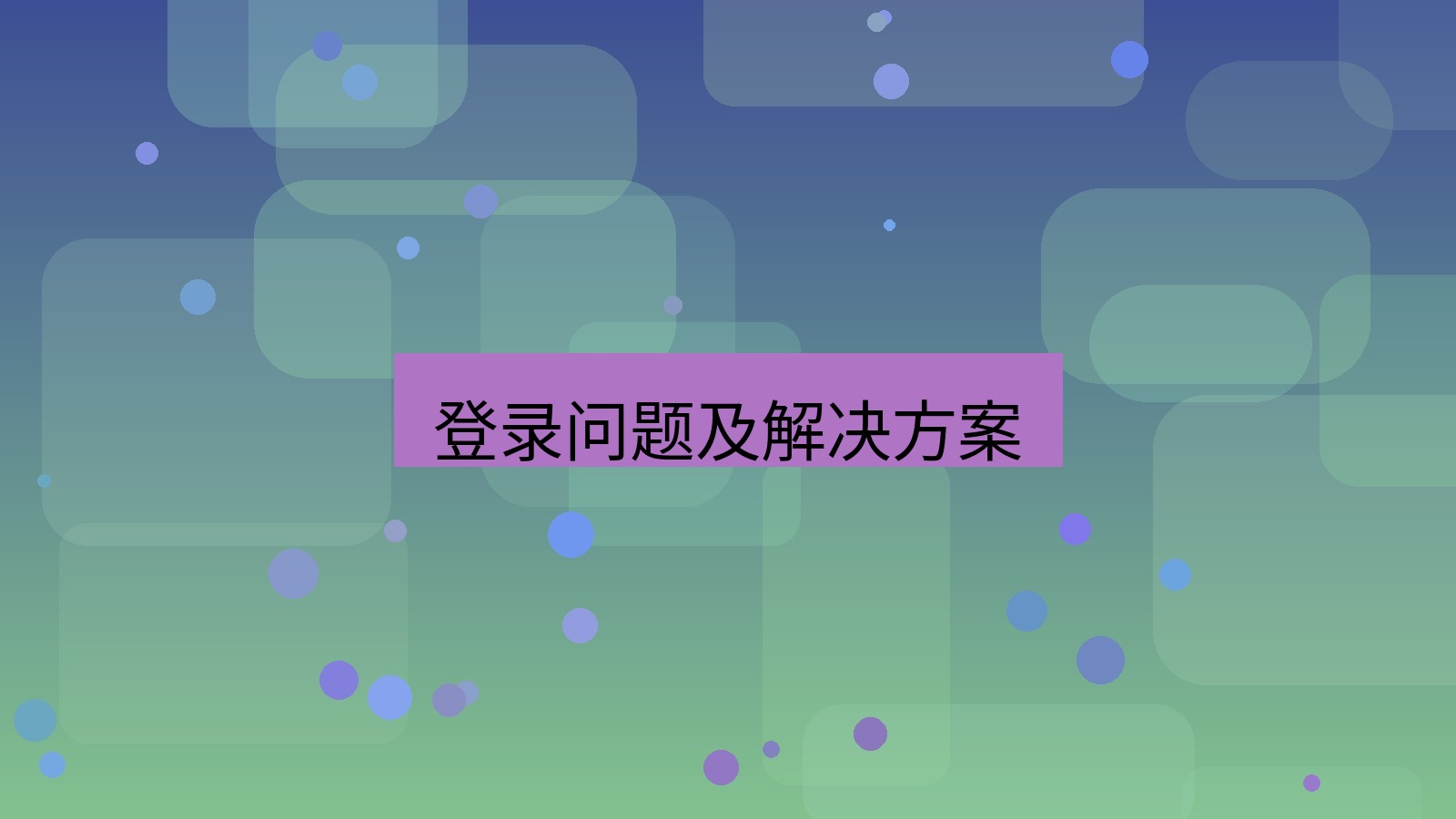 helloworld翻译在线 登录问题及解决方案