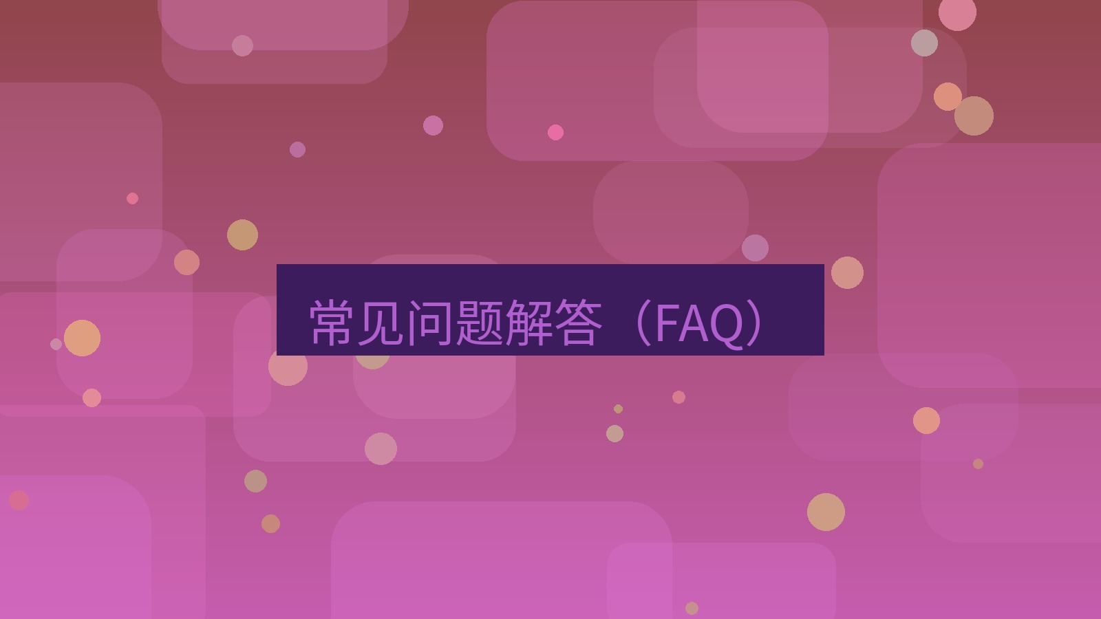 helloworld翻译在线 常见问题解答（FAQ）