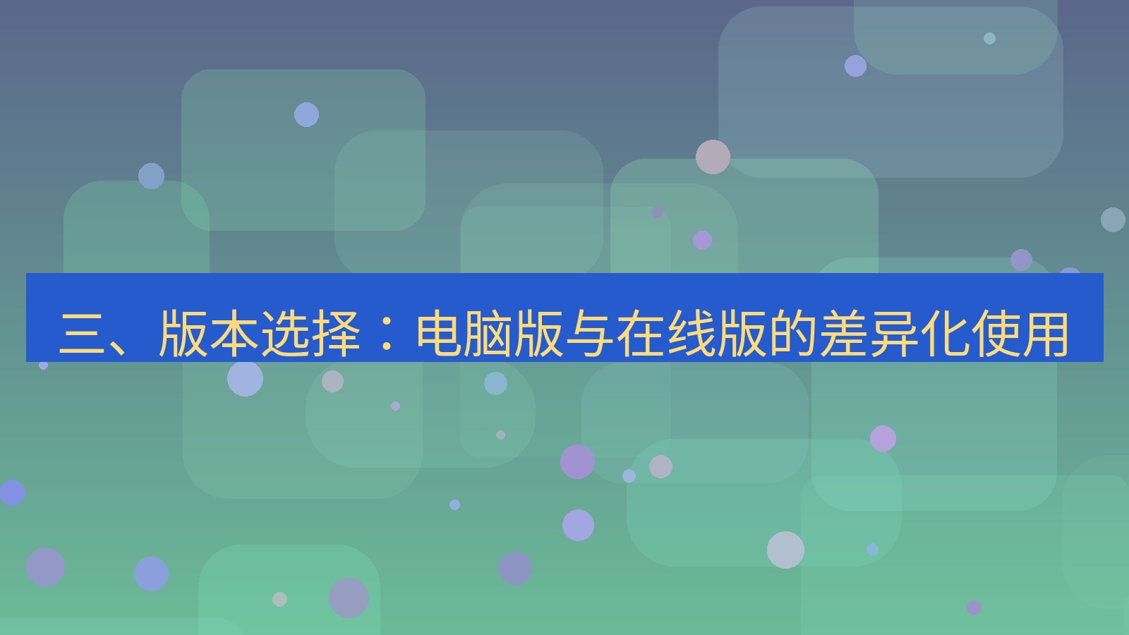 helloworld翻译在线 三、版本选择：电脑版与在线版的差异化使用