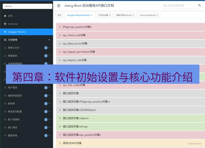 helloworld翻译官网 第四章：软件初始设置与核心功能介绍