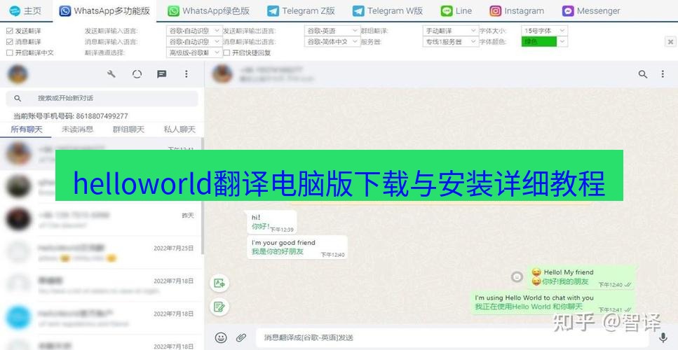helloworld翻译官网 helloworld翻译电脑版下载与安装详细教程