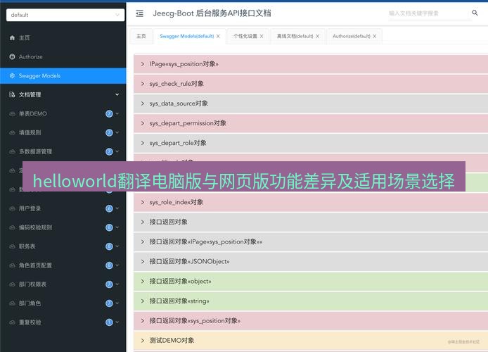 helloworld翻译官网 helloworld翻译电脑版与网页版功能差异及适用场景选择
