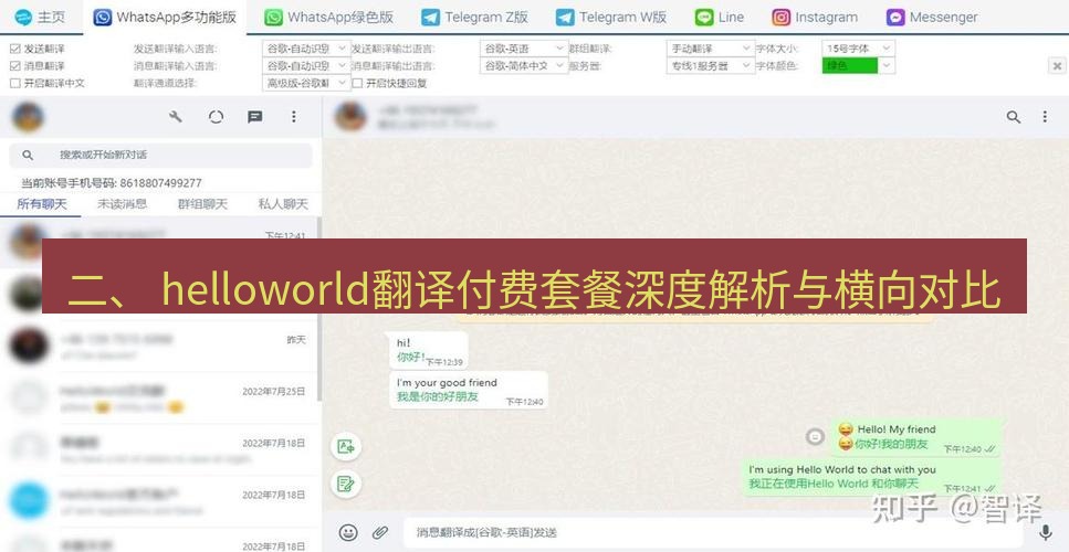 helloworld翻译官网 二、 helloworld翻译付费套餐深度解析与横向对比