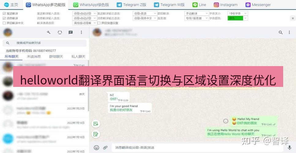 helloworld翻译官网 helloworld翻译界面语言切换与区域设置深度优化