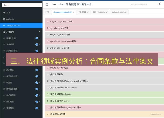 helloworld翻译官网 三、 法律领域实例分析：合同条款与法律条文