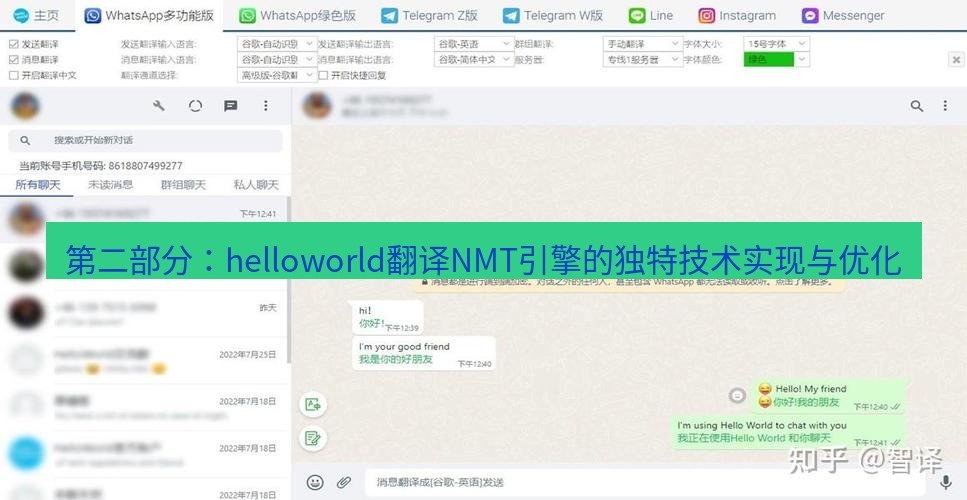 helloworld翻译官网 第二部分：helloworld翻译NMT引擎的独特技术实现与优化