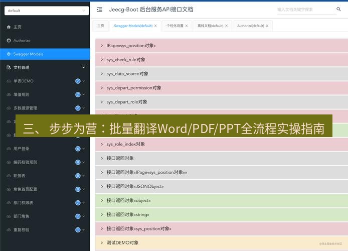 helloworld翻译官网 三、 步步为营：批量翻译Word/PDF/PPT全流程实操指南