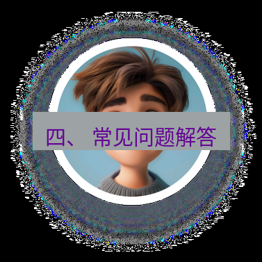 helloworld翻译官网 四、 常见问题解答