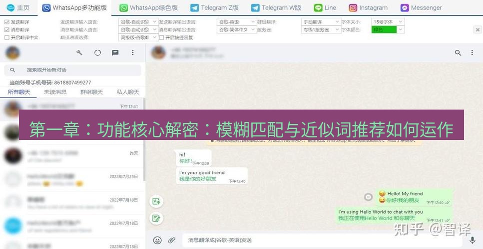 helloworld翻译官网 第一章：功能核心解密：模糊匹配与近似词推荐如何运作