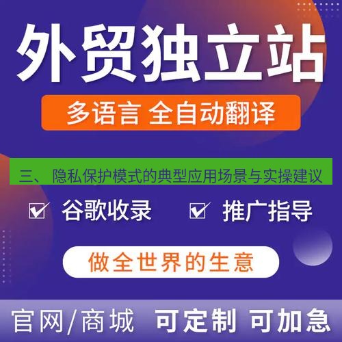 helloworld翻译官网 三、 隐私保护模式的典型应用场景与实操建议