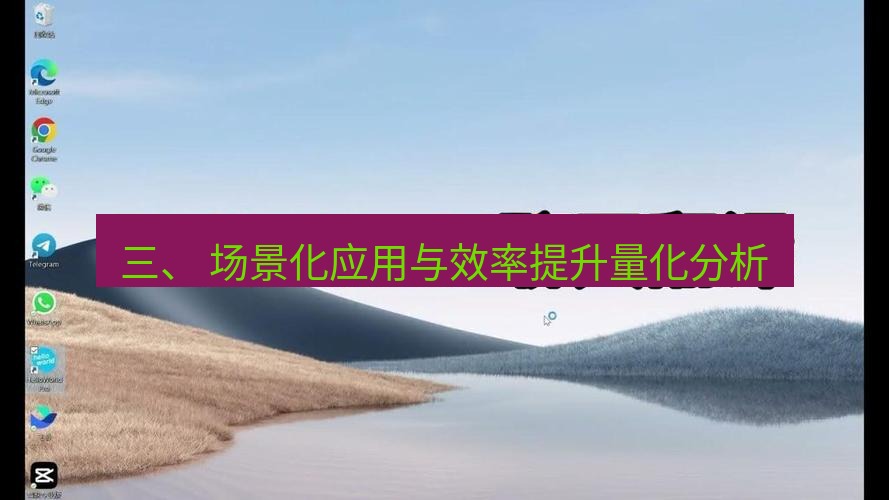 helloworld翻译官网 三、 场景化应用与效率提升量化分析