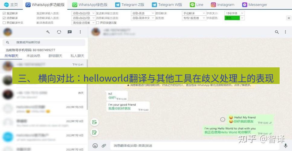 helloworld翻译官网 三、 横向对比：helloworld翻译与其他工具在歧义处理上的表现
