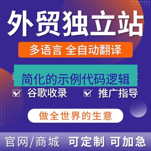 helloworld翻译官网 简化的示例代码逻辑