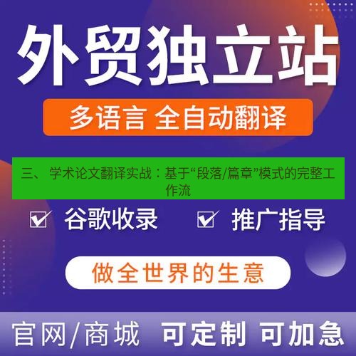helloworld翻译官网 三、 学术论文翻译实战：基于“段落/篇章”模式的完整工作流