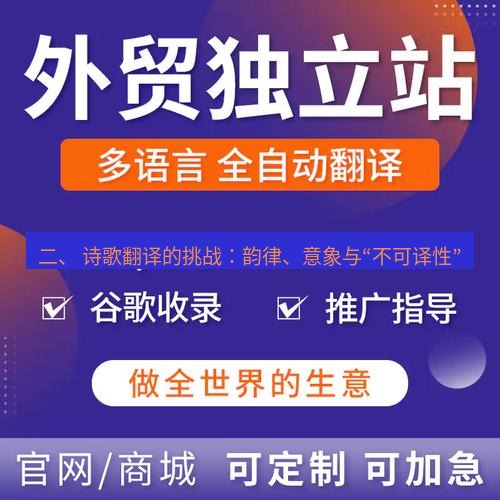 helloworld翻译官网 二、 诗歌翻译的挑战：韵律、意象与“不可译性”