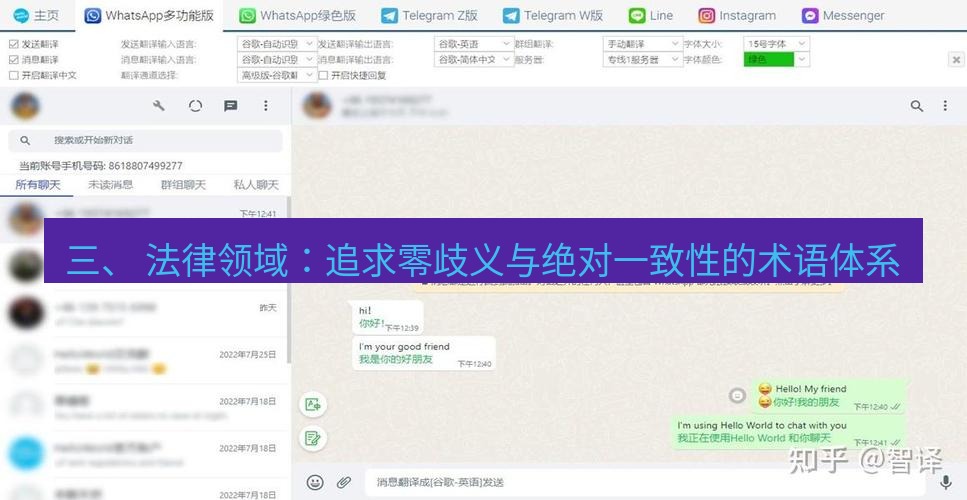 helloworld翻译官网 三、 法律领域：追求零歧义与绝对一致性的术语体系
