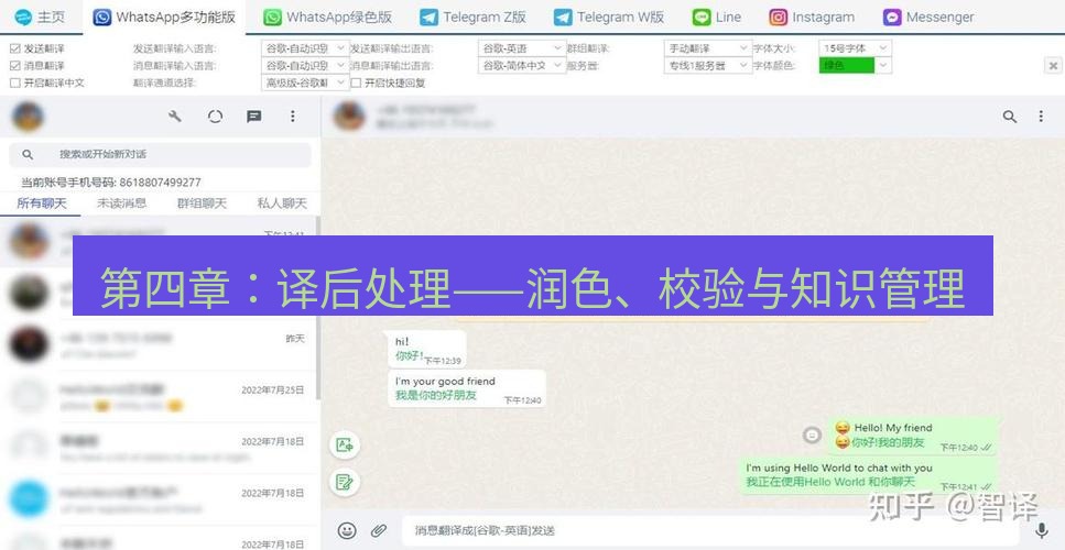 helloworld翻译官网 第四章：译后处理——润色、校验与知识管理