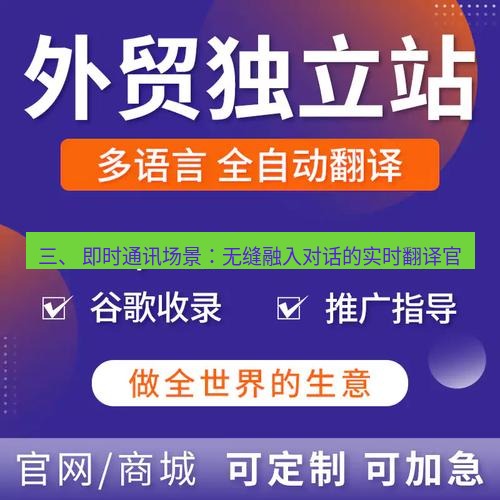 helloworld翻译官网 三、 即时通讯场景：无缝融入对话的实时翻译官